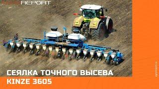 Сеялка точного высева Kinze 3605