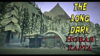 The Long Dark. Проход к новой карте