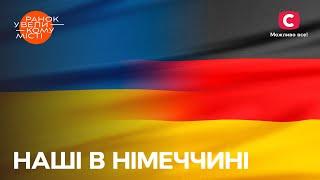 Життя українців у Людвігсбурзі – Ранок у великому місті 2023