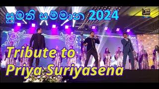 පනස් වසරක ගී මතකාවර්ජන  Tribute to Priya Suriyasena  Sumathi Lifetime Awards 2024