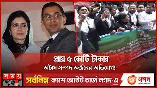 তারেক-জুবাইদার মামলার রায় ঘিরে আদালতে উত্তেজনা  Tarique Rahman  Zubaida Rahman  Corruption Case