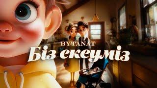 BYTANAT - Біз екеуміз  Lyric Video