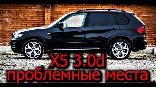 BMW X5 E70 частые проблемы