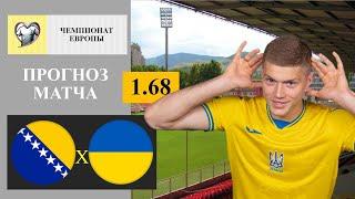 Bosnia - Ukraine prediction and bet