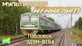 Мультиплеер RTrainsim MaDaDev - Графиковый 20.07.2024