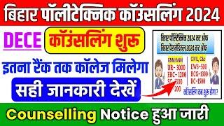 bihar polytechnic counselling 2024 bihar polytechnic cut off 2024 bihar polytechnic choice filling