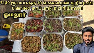 ₹149  ரூபாய்க்கு 10 வகையான கறியுடன் UNLIMITED சாப்பாடு & பிரியாணி in ஓமலூர் #food #unlimitednonveg