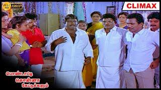 Pondatti Sonna Kettukanum Full Movie - Climax