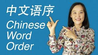 The Guide to Chinese Sentence Structure Chinese Word Order - Chinese Grammar