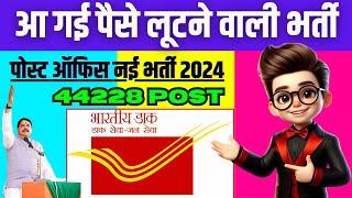 Indian Post Office GDS Vacancy 2024  Indian Post Office GDS भर्ती 2024  Gramin Dak Sevak