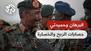 السودان .. توقعات بانتصار البرهان وانسحاب حميدتي إلى دارفور واشتعال حرب أهلية مدمرة