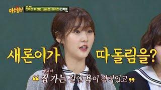 아저씨로 유명해진 후 따돌림당했었던 새론이KIM SAE RON ㅠ_ㅠ 아는 형님Knowing bros 153회