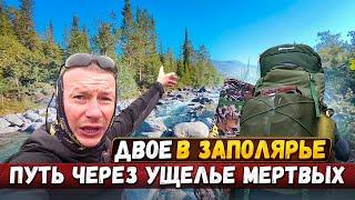 Ущелье мертвых - здесь погибли люди? Поход по Хибинам. День 2. #поход #дмитрийсоковенин