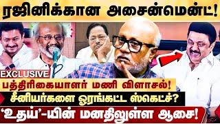 RAJINI-ஐ பேச வைத்தவர்... DMK உடனான ரஜினியின் தொடர்பு என்ன? - JOURNALIST MANI விளாசல்  I TAMIL NEWS