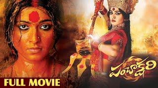 Panchakshari Full Length Telugu Movie  Anushka Shetty  Pradeep Rawat  Telugu Cinema