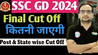 SSC GD 2024 FINAL CUT OFF  कितनी जाएगी ? 