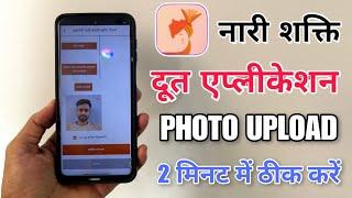 nari shakti doot app photo upload problem  nari shakti doot app form loading problem