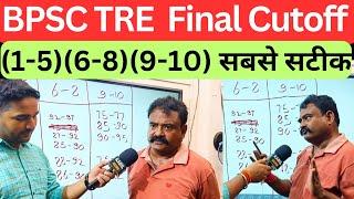 BPSC TRE 1-56-89-10 final cutoff by Rahman Sir @RahmansAimCivilServices