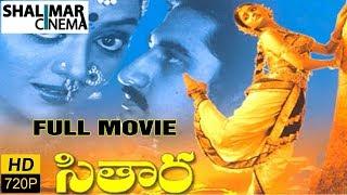 Sitara Full Length Telugu Movie  Bhanupriya Suman Subhalekha Sudhakar