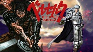 Обзор первой игры по вселенной Берсерка Sword Of The Berserk Guts Rage