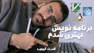 اینجوری برنامه نویس بهتری شدم