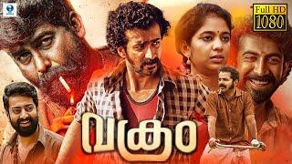 വക്രം - VAKRAM Malayalam Full Movie  Roshan Mathew Joju George  Vee Malayalam