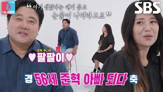 ‘56살 양신’ 양준혁 아내 박현선의 임신 소식 최초 공개 ft. 예비아빠