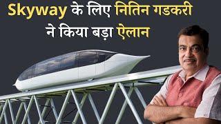 Skyway बहुत बड़ी खुशखबरी  भारत में जल्द ही आएगी  600 kmhr की रफ़्तार से कहाँ चलेगी Skyway