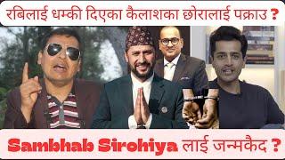 Rabi Lamichhane लाई धम्की दिएका आरोपमा जन्मकैद ? kailash sirohiya ka chora Sambhab Sirohiya