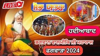  LIVE ਭਗਵਾਨ ਵਾਲਮੀਕਿ ਜੀ ਮਹਾਰਾਜ ਸ਼ੋਭਾ ਯਾਤਰਾ 2024  ਹਦੀਆਬਾਦ ਫਗਵਾੜਾ  ਦਾ ਸਿੱਧਾ ਪ੍ਰਸਾਰਣ #kanshitv