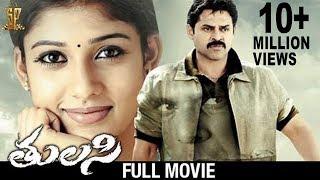 Tulasi Full Movie  Venkatesh  Nayanthara  Shriya  DSP  Boyapati Srinu  Suresh Productions