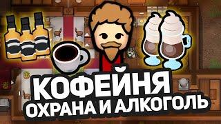 Новые НАПИТКИ элитное бухло наёмники— Hospitality #5