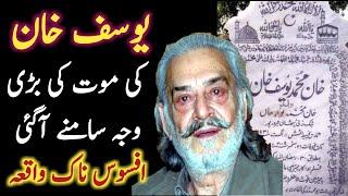 Yousaf Khan The Legend Actor Special Story  Yousaf Khan  Death Cause Of Yousaf Khan