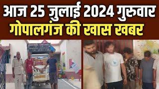 Gopalganj News 25 जुलाई 2024 गोपालगंज न्यूज़  Public Times। Khas khabar #gopalganj #news