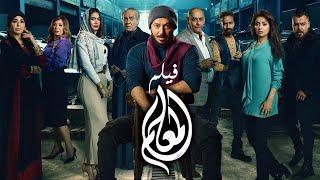 فيلم المعلم - مصطفي شعبان  EL MAALEM Film - Mostafa Shaban