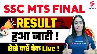 SSC MTS Final Result 2022 Out  How to Check SSC MTS Result  SSC MTS Cutoff  SSC MTS Final Cutoff