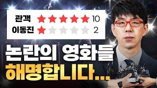 대중들이 이동진을 외면한 논란의 외국영화 TOP 7