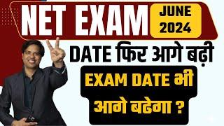 UGC NET जून 2024 DATE फिर आगे बढ़ी  UGC NET JUNE 2024 Exam Date ?  UGC NET 2024 PAPER 1