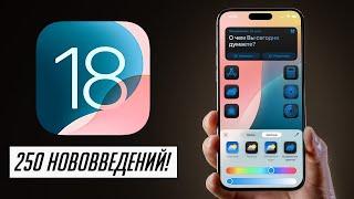 БОЛЬШОЙ и ПОЛНЫЙ обзор iOS 18 ФИНАЛ Что нового скорость автономность стоит ли обновляться?