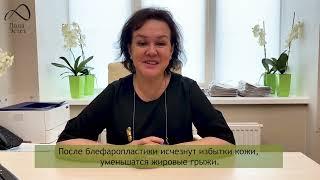 Блефаропластика. Исчезнут ли мелкие морщинки вокруг глаз после блефаро?