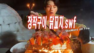 장작구이 닭꼬치 만들기 바베큐 소스 먹방 이글루