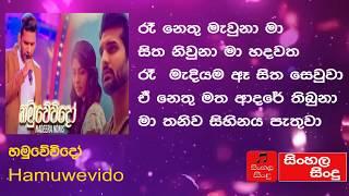 Hamuwevido  - Nadeera Nonis New Song 2019  New Sinhala Songs 2019