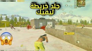 18 كيل فقط في المديستون جلد خريطة ليفيك  زيشل  PUBG MOBILE