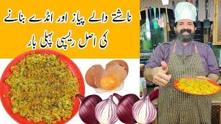 10 Minutes Breakfast recipe  Quick and easy Morning Breakfast  Anda Pyaz ka Salan  BaBa Food RRC