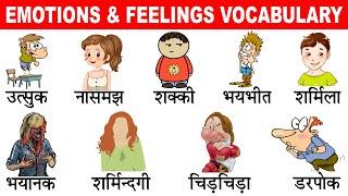 Emotions and Feelings in English and Hindi With Pictures  English Vocabulary  Word Meaning
