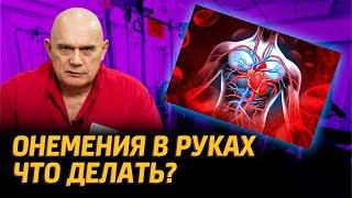 Избавляемся от онемения рук. 3 упражнения для восстановления кровообращения в кисти локте и плече