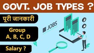 Government Job Types ? Group A B C and D  Hindi