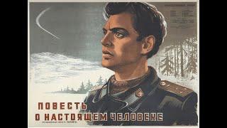 Повесть о Настоящем Человеке 1948 HD 1080