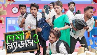 দেশী ম্যাডাম 3   Desi Madam 3  School Life  Bangla Funny Video 2022  Zan Zamin