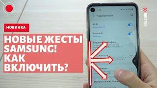 ТЫ ВКЛЮЧИШЬ ЭТИ ЖЕСТЫ САМОЕ УДОБНОЕ управление для смартфона SAMSUNG ИНСТРУКЦИЯ